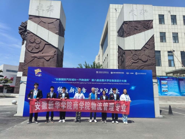 "C:\Users\Lenovo\Desktop\新聞稿\2024年\5月26日全國(guó)大學(xué)生物流設(shè)計(jì)大賽國(guó)獎(jiǎng)突破\2 600.jpg"